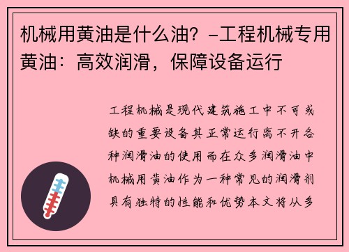 机械用黄油是什么油？-工程机械专用黄油：高效润滑，保障设备运行