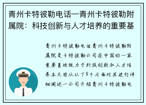 青州卡特彼勒电话—青州卡特彼勒附属院：科技创新与人才培养的重要基地