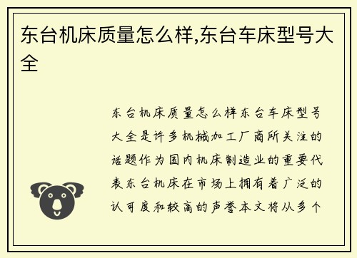 东台机床质量怎么样,东台车床型号大全