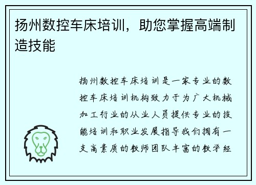 扬州数控车床培训，助您掌握高端制造技能