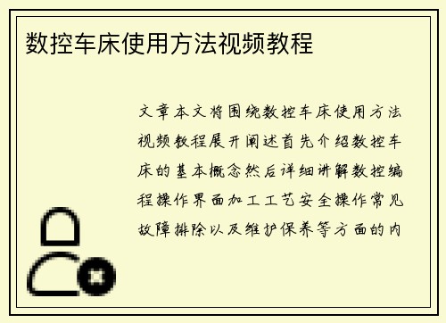 数控车床使用方法视频教程